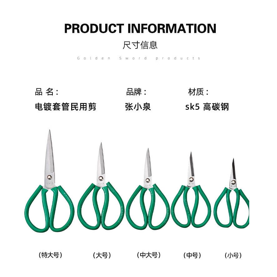 Zhang Xiaoquan Carbon Steel Scissors Sk5 Electroplated Civilian Scissors Industrial Scissors Leather Scissors Household Scissors Large Scissors