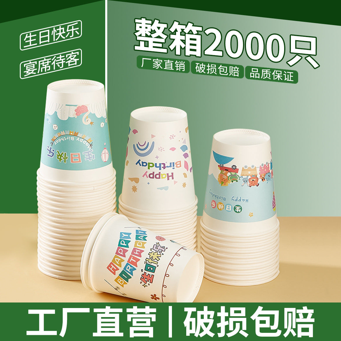 Happy Birthday Thickened Disposable Paper Cups Baby One Month Birthday Party Hundred Days Water Cups Wholesale Available