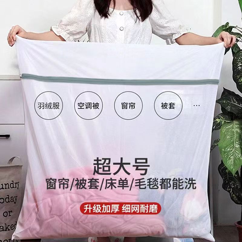 Cross-border laundry bag extra large quilt washing net bag washing down jacket washing bag washing machine washing bag curtain net bag