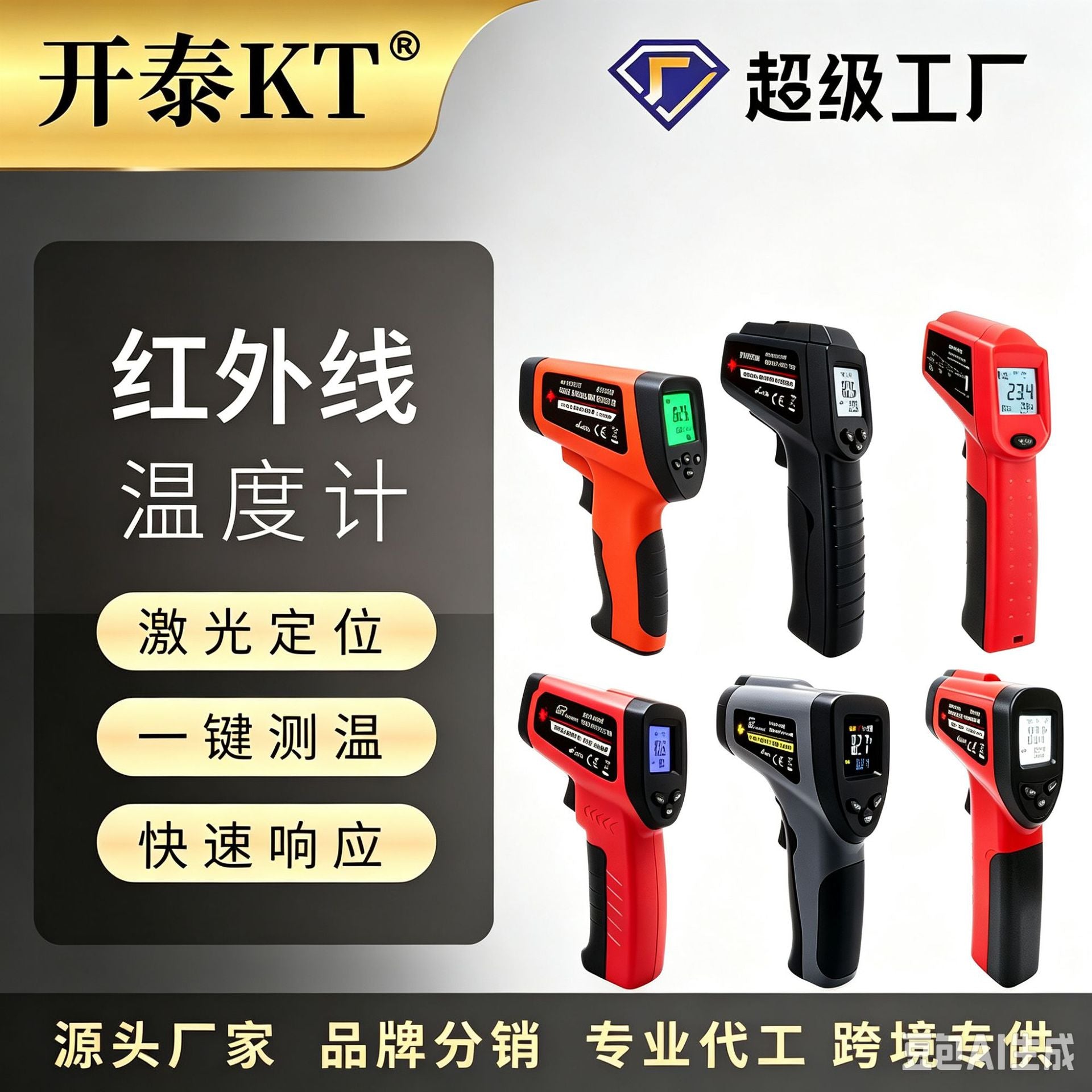 Kaitai Infrared Thermometer Thermometer Thermometer Kitchen Baking Industrial High Temperature Measurement Non-Contact Factory