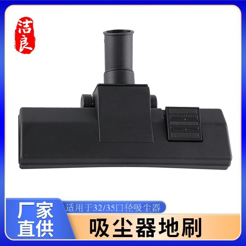Suitable for Jieba Jeno Haier Philips Vacuum Cleaner Accessories Floor Brush Head Suction Head Floor Brush 32/35mm