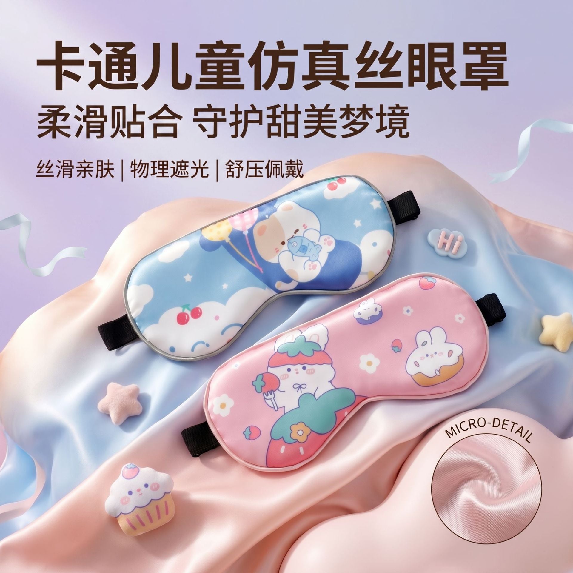 Simulated Silk Eye Mask for Girls, Cute Children's Eye Protection Mask for Boys, Sleep Mask, Factory Wholesale, Customizable Logo, Children's Eye Mask