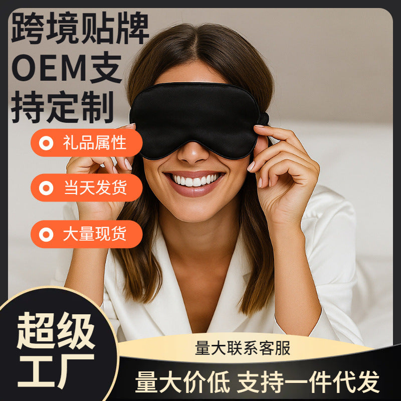 New Double-Sided Imitation Silk Sleep Mask with Light-Blocking and Adjustable Elastic Buckle, Travel-Friendly, Solid Color, Breathable, Beauty and Eye Protection