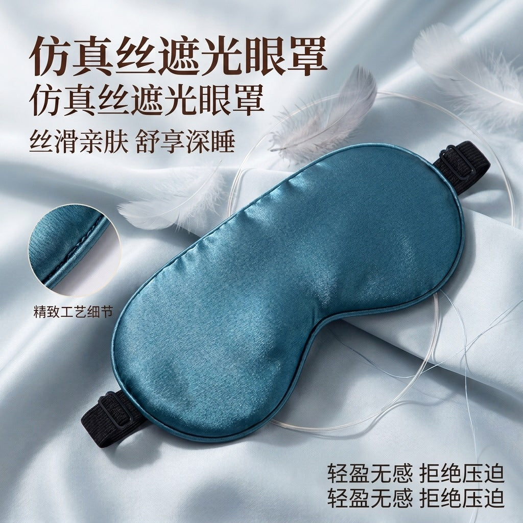Double-Sided Imitation Silk Eye Mask, Light-Blocking Sleep Eye Mask, Logo Printing Wholesale, Men's and Women's Travel Cooling Ice Silk Eye Protection